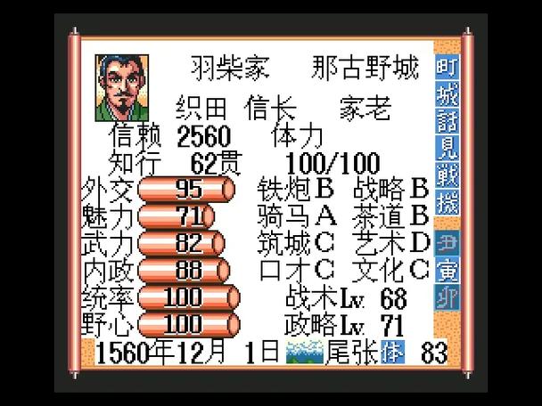 太阁立志传1攻略缩略图