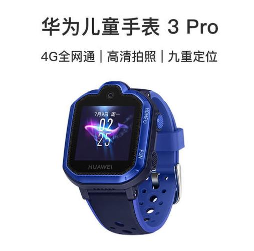 华为儿童手表红包缩略图