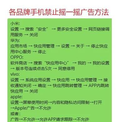 vivo手机怎样关闭广告推送缩略图