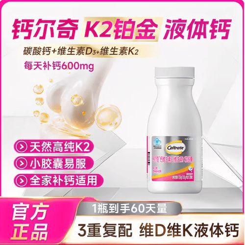 钙尔奇含k1和含k2的区别在哪
