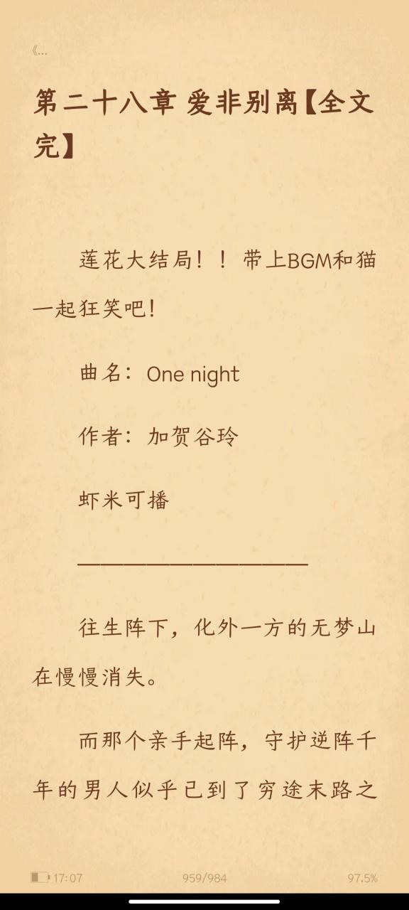 莲花梦迟在线阅读缩略图