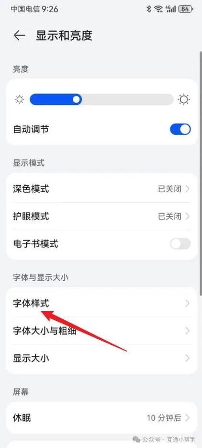 华为手机怎么把字体改成原来的图标