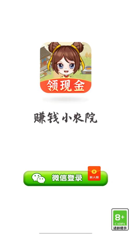 欢乐小农院赚钱版游戏截图