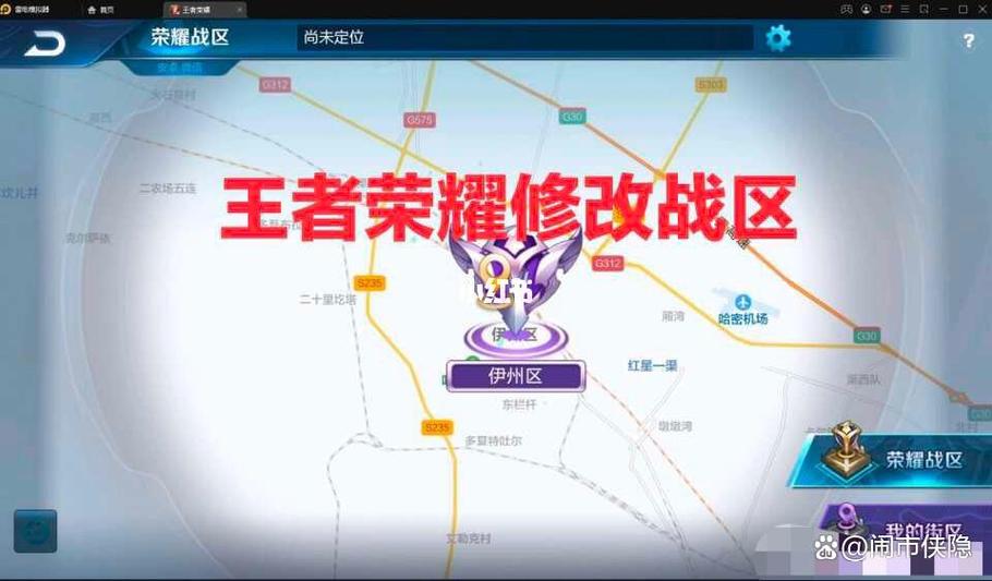 王者战区修改位置缩略图