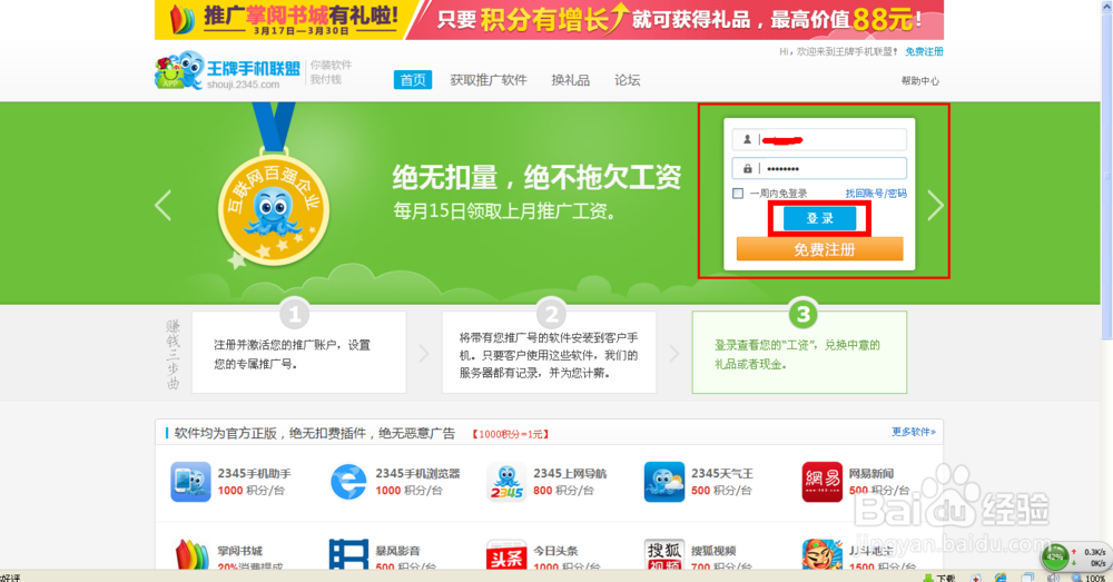 2345王牌联盟app缩略图