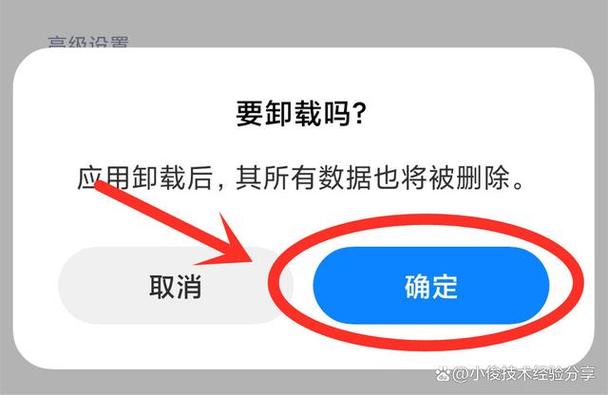 手机自带软件卸载缩略图