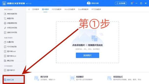 图片翻译在线识别游戏截图