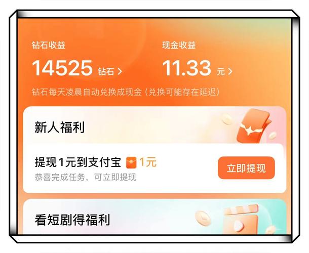 每天领钱的软件缩略图