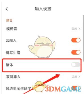 搜狗输入法显示繁体字如何取消游戏截图