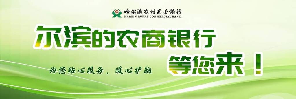 黑龙江省农商银行手机银行下载缩略图
