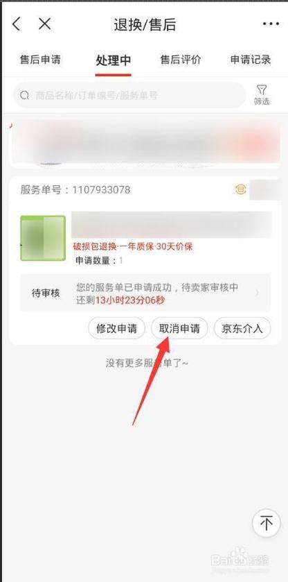 京东退款取消后可以再次申请吗游戏截图
