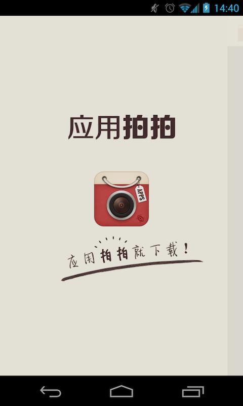 全民拍拍官网下载安装缩略图