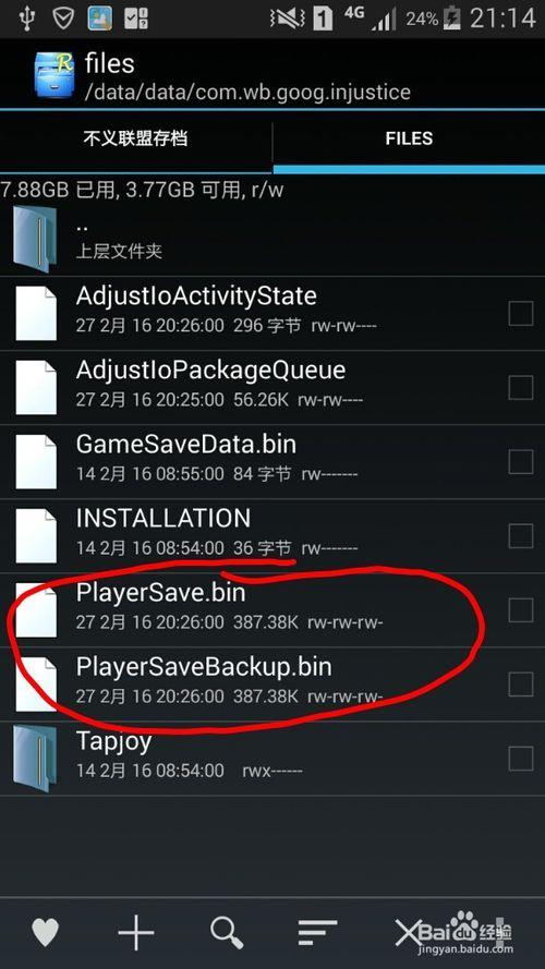 安卓save文件修改器缩略图