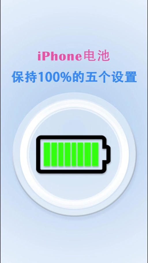 电池寿命快捷指令怎么设置图标
