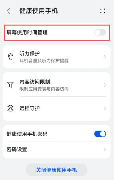 如何控制小孩的手机使用时间图标
