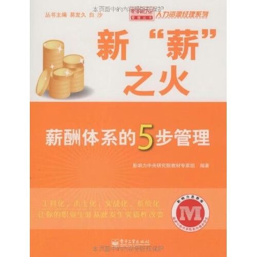 薪薪之火缩略图