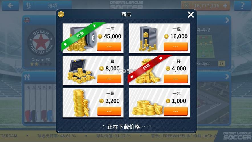 梦幻足球联盟23免谷歌游戏截图
