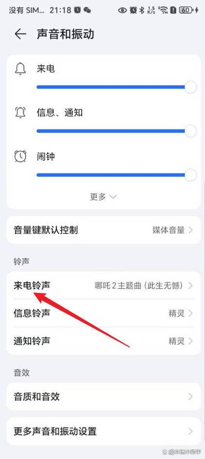 安卓手机设置铃声的步骤缩略图