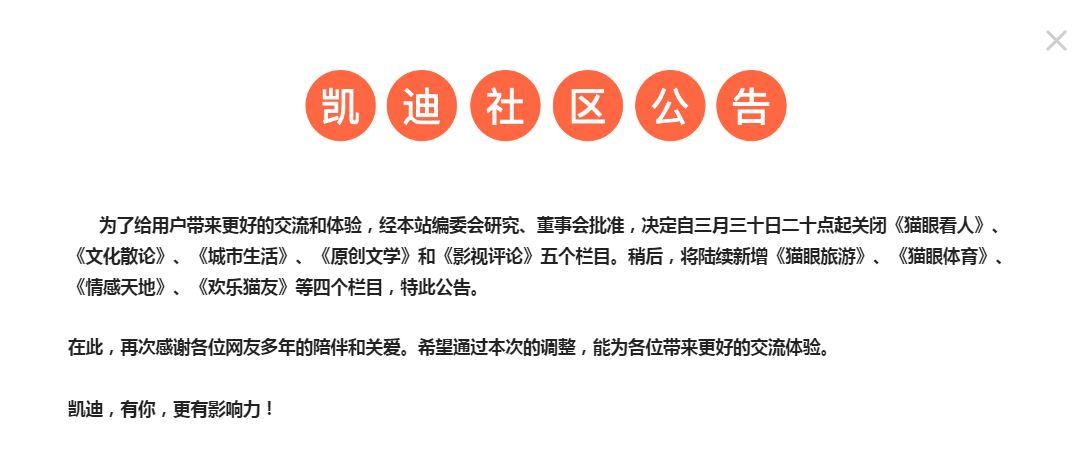 凯迪论坛猫眼看人凯迪社区缩略图