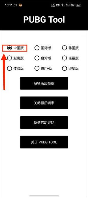 PUBG90帧画质修改器APP图标
