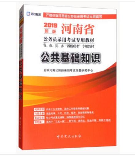 《公共基础知识》缩略图