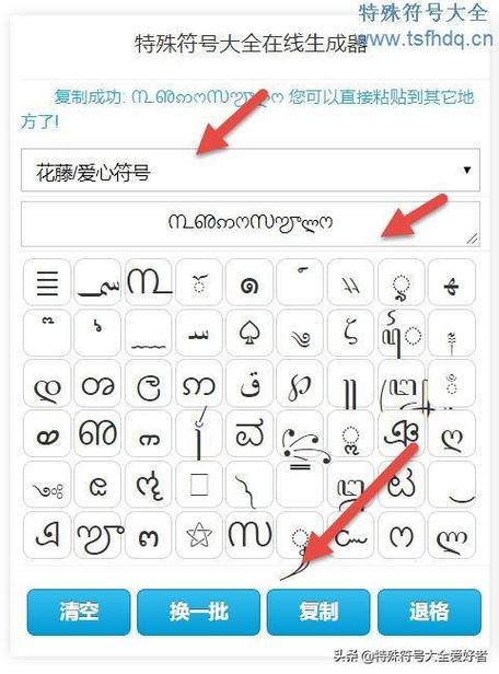 可复制的漂亮特殊符号图标