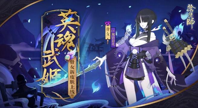 阴阳师骨女哪里刷的多游戏截图