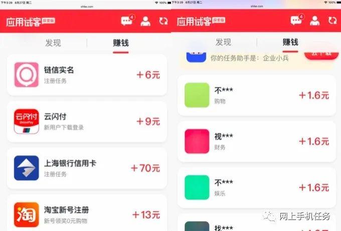 应用试客赚钱app缩略图
