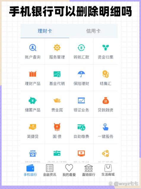 如何删除邮政银行明细