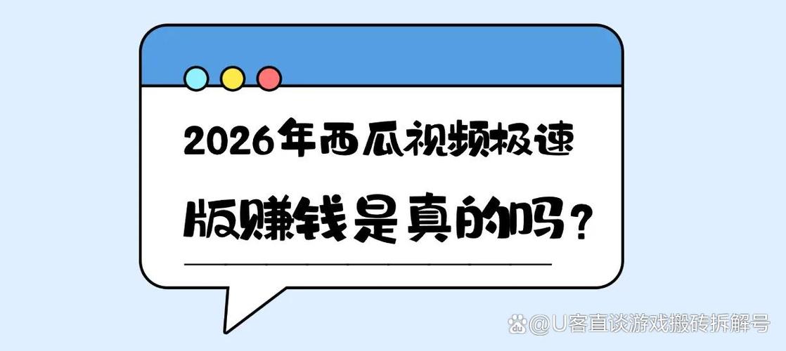 西瓜视频赚钱软件是真的吗缩略图