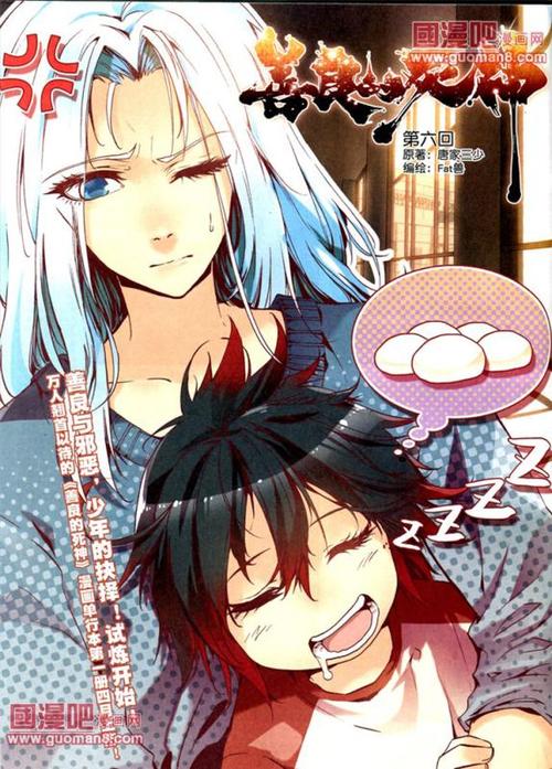 善良的死神漫画免费阅读缩略图