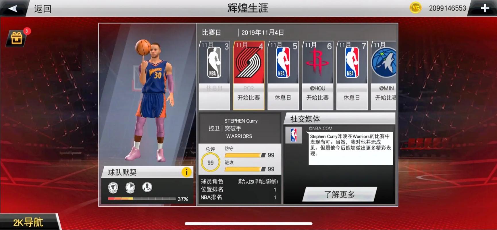 NBA2K20豪华存档班下载缩略图