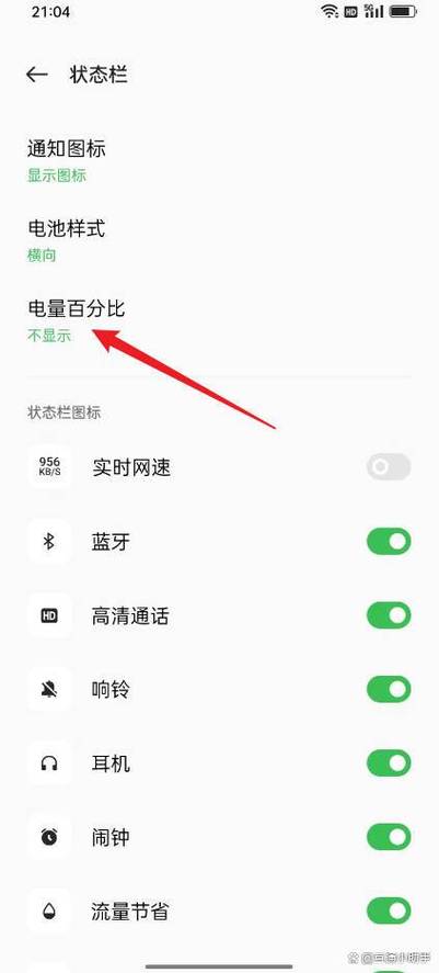 oppo电池显示电量百分比缩略图
