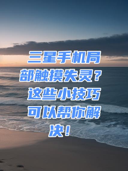 屏触摸失灵修复小技巧游戏截图
