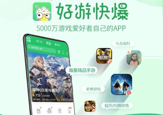 好爆手游app下载官网缩略图