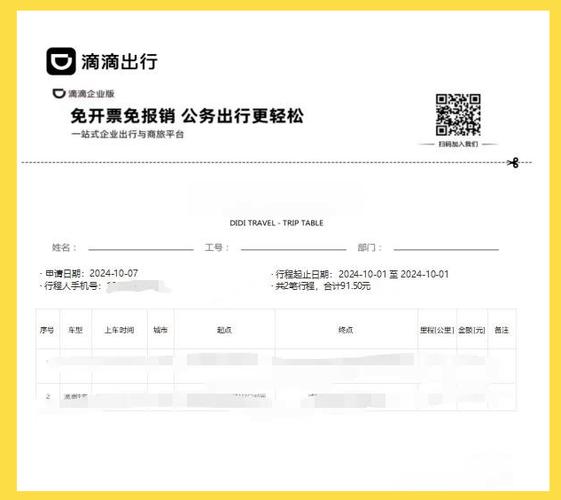滴滴生效行程距离应该怎么设置
