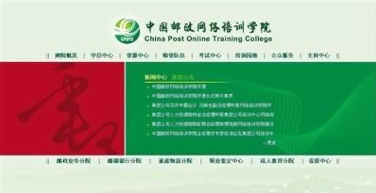 邮政网络学院缩略图