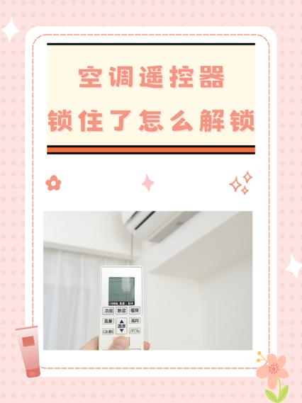 格力空调锁住了按3秒解锁缩略图