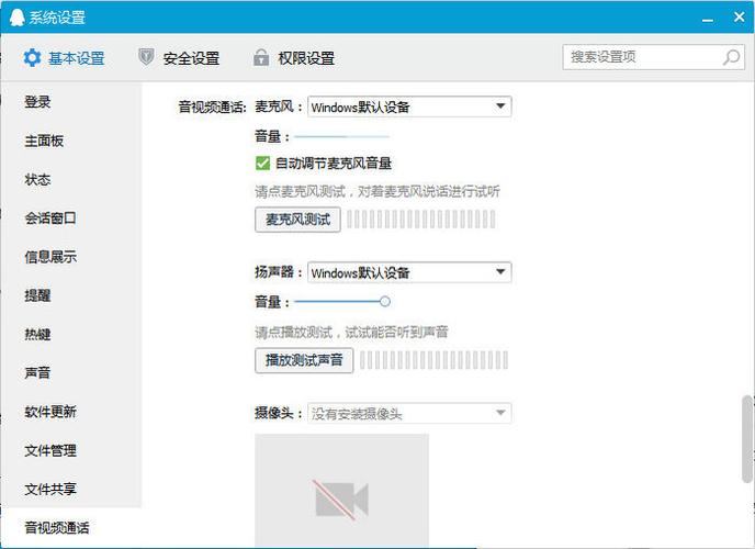 qq语音怎么不让对方听到声音缩略图