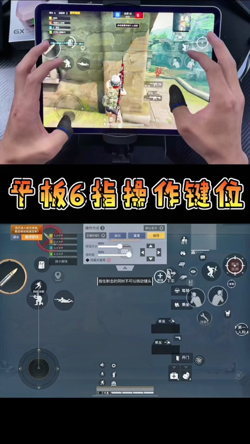 和平精英六指键位设置教程缩略图