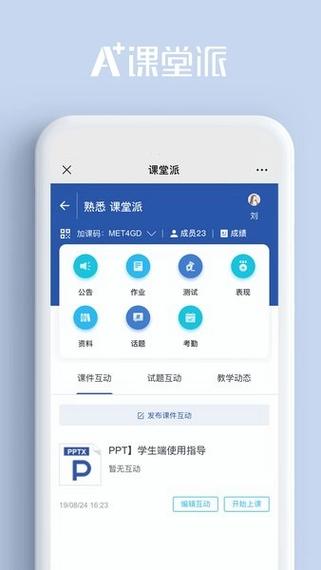 课堂派官网登录入口缩略图