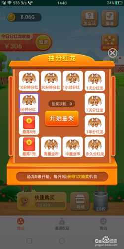 全民养龙收益图缩略图