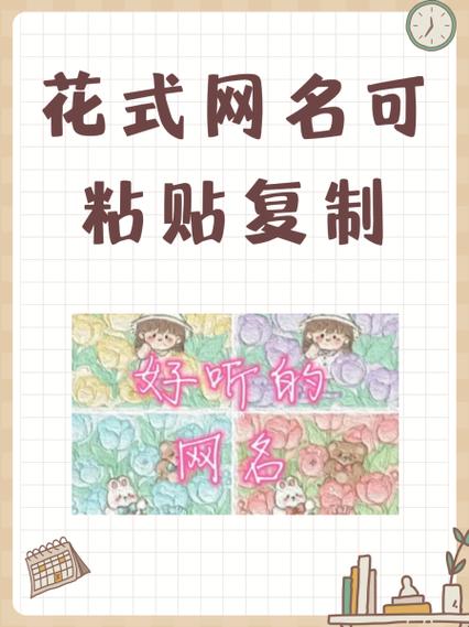 可复制的漂亮特殊符号网名缩略图
