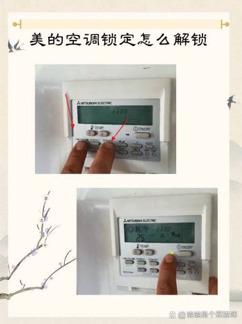 美的空调面板解锁方法缩略图
