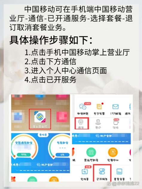 中国移动怎样更改套餐游戏截图