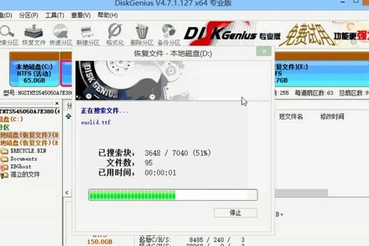 diskgenius数据恢复注册码缩略图
