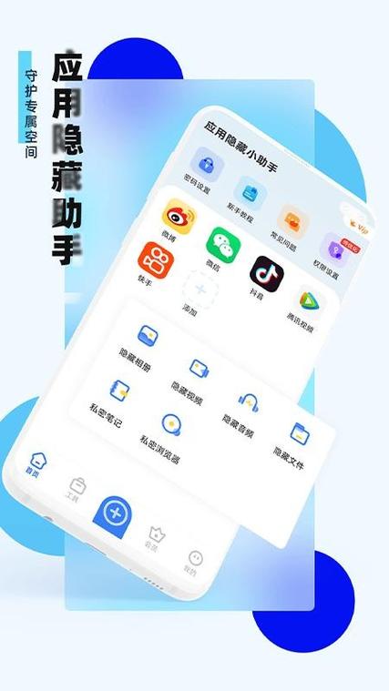 应用隐藏助手免费版游戏截图