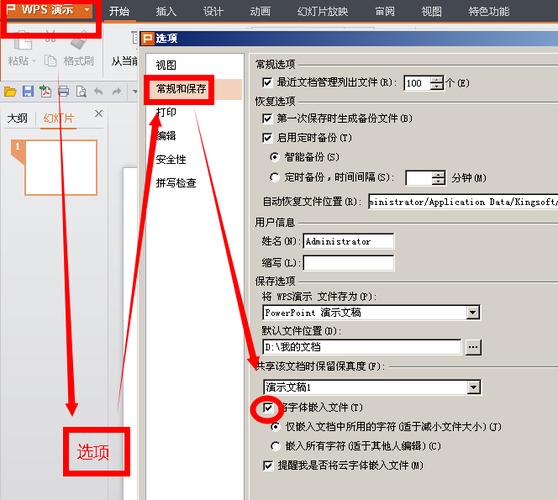ppt如何嵌入字体缩略图