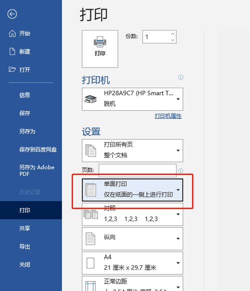 打印机支持双面打印打不了双面缩略图
