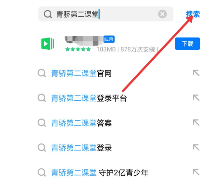 青骄课堂登录官网图标